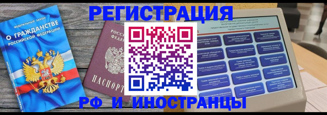 прописка в квартире в Славгороде