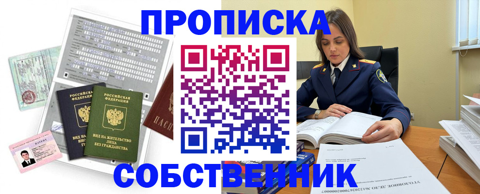 прописка ребенка в Славгороде