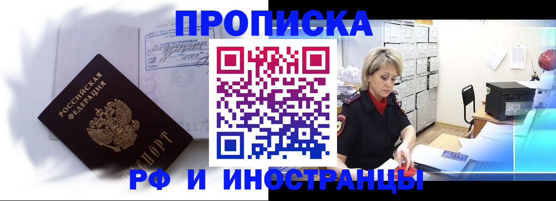 прописка регистрация в Славгороде