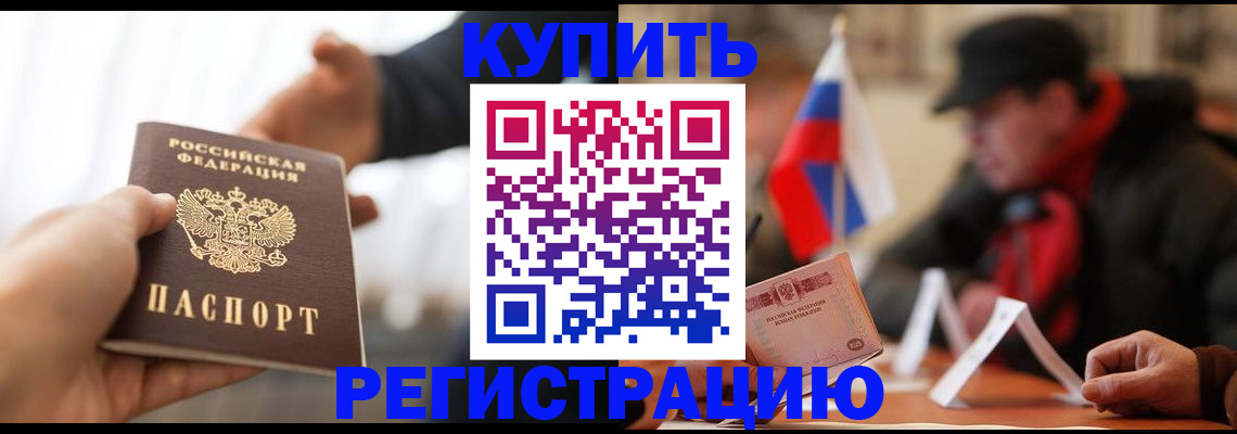 регистрация в Славгороде