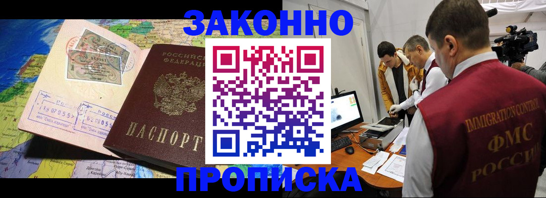 купить прописку в Славгороде