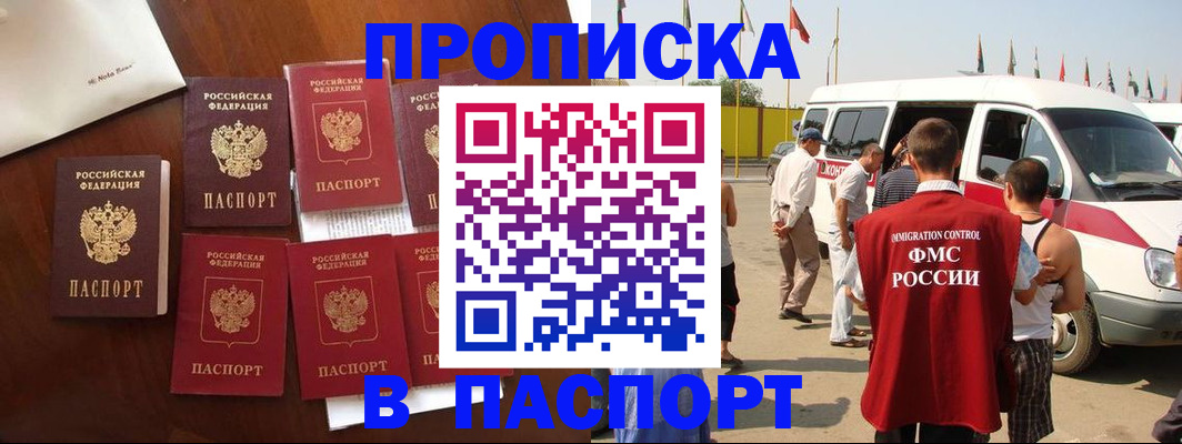 прописка для кредита в Славгороде